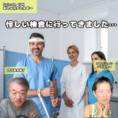 106. 怪しい検査を受けてきました… 106. 怪しい検査を受けてきました…