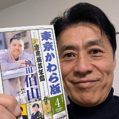 寄席って最高!落語ファン歴20年の細野豪志が語る楽しみ方 寄席って最高!落語ファン歴20年の細野豪志が語る楽しみ方