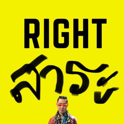 ถามคำถาม พระอาจารย์นวลจันทร์