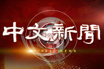 KCTV 中文新闻 2018년 11월 22일 (목)