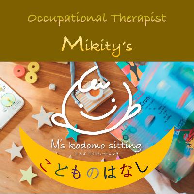 【こどものはなし予告】