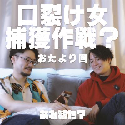 カブトムシ感覚な「口裂け女捕獲作戦」┃映画おたより カブトムシ感覚な「口裂け女捕獲作戦」┃映画おたより