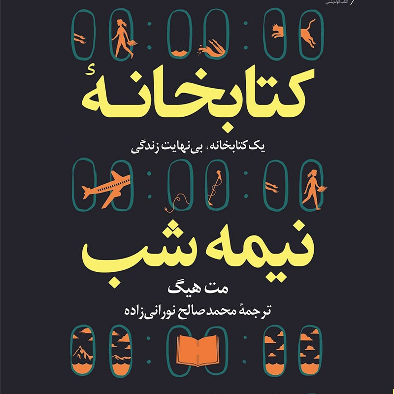 Episode 7:کتابخانه نیمه شب