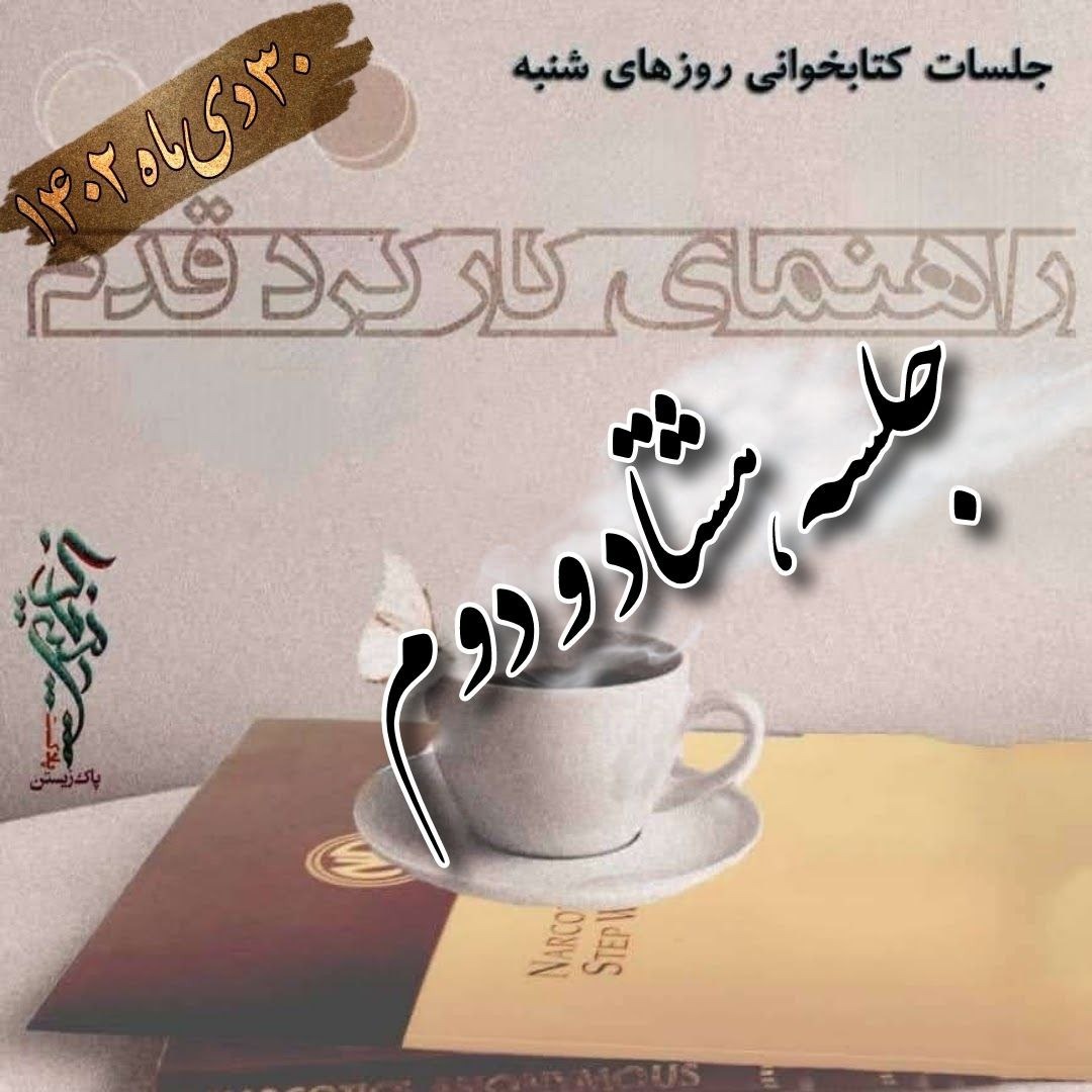 جلسه هشتاد و دوم راهنمای کارکرد قدم