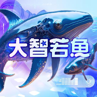 【大智若魚】S3Ep.6  AI實戰，從邊緣到工廠與路由全解析：台達電 ft. Associate Researcher 簡立誠