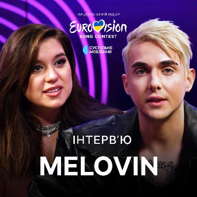 MÉLOVIN: про повернення на Нацвідбір та до кого ходив на кладовище | Нацвідбір-2024