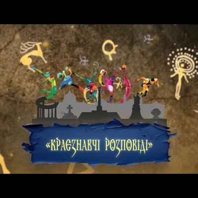 Полтавщина і спорт | #Краєзнавчірозповіді #Library_podcast