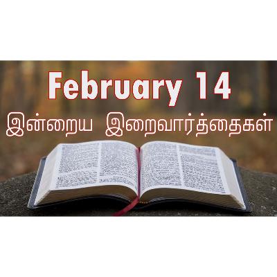 14 February 2026 Holy Mass Readings Tamil | Catholic | Daily Bible Reading Tamil | இன்றைய திருப்பலி வாசகங்கள் | Mass readings today | Today's Mass Readings Tamil | Daily bible verse in Tamil 14 February 2026 Holy Mass Readings Tamil | Catholic | Daily Bible Reading Tamil | இன்றைய திருப்பலி வாசகங்கள் | Mass readings today | Today's Mass Readings Tamil | Daily bible verse in Tamil