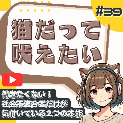 【短縮版】怠け者？社会不適合者？「人間のフリ」に疲れた拗らせ社会人の嘆き from Radiotalk