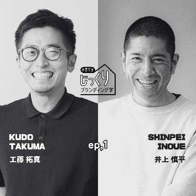 『弱さ考』著者 井上慎平① | 日本的な感性とビジネスの現場にあるギャップ