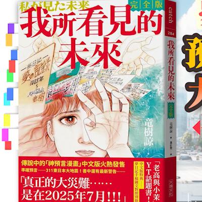 《我所看到的未來》龍樹諒🔮|仔仔 《我所看到的未來》龍樹諒🔮|仔仔