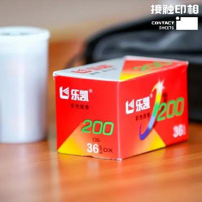 乐凯复产彩色胶卷！胶片复兴将至？｜ 冲卷时间