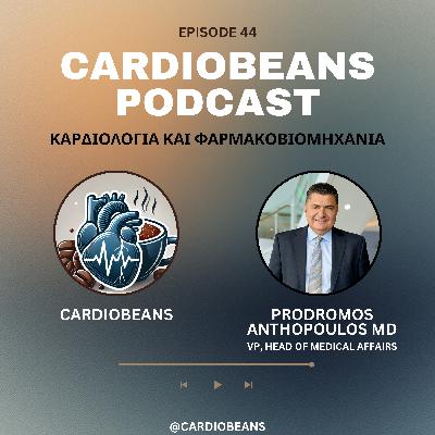 Καρδιολογία και Φαρμακοβιομηχανία