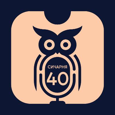 S2E40: Класичне, Палкін і його стікер, куртка СаШО, в гостях ФУТБОЛЬНИЙ СЕКТОР