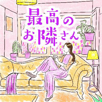 #40 不完全だから愛おしい #40 不完全だから愛おしい