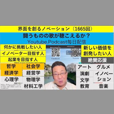 界面を創るノベーション（1665回）