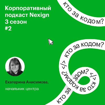 #3.2. Екатерина Анисимова о ресурсном менеджменте и роли руководителя