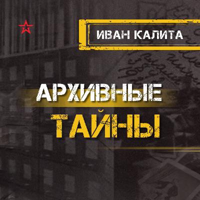 Иван Калита