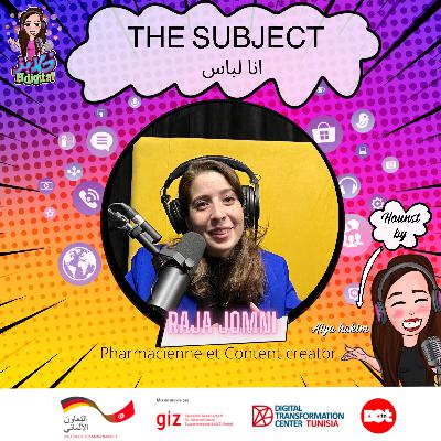 أنا لباس - ضيفة الحلقة رجاء جمني #13 أنا لباس - ضيفة الحلقة رجاء جمني #13