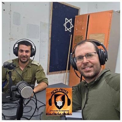 פרק 27 - דן גולדברגר, "התגברנו על הפחד בזכות העשייה"