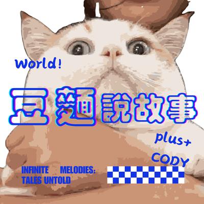 Ep10.好無聊啊好無聊