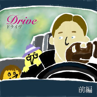 #19『ドライヴ』前編 観客が共感できないのにヒットしたのはなぜ? #19『ドライヴ』前編 観客が共感できないのにヒットしたのはなぜ?