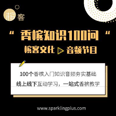 10. 历史上伟大的香槟年份