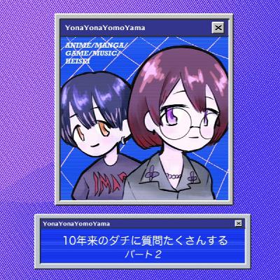 10年来のダチに質問たくさんするパート2 10年来のダチに質問たくさんするパート2