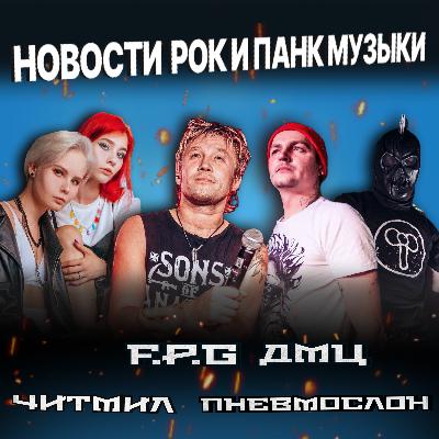F.P.G., ДМЦ и Читмил, Пневмослон