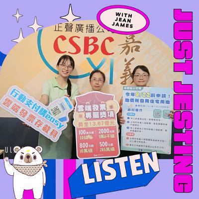 S2E09 │嘉義市地價稅開徵：便利繳稅新時代ft.蘇美玲