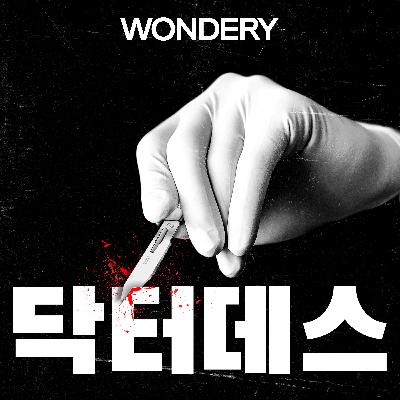 닥터데스 소개 (Dr. Death) 닥터데스 소개 (Dr. Death)