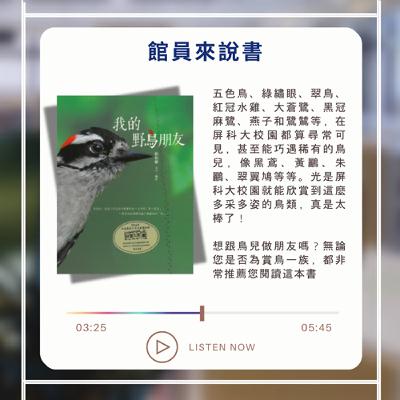 Ep.30 我的野鳥朋友