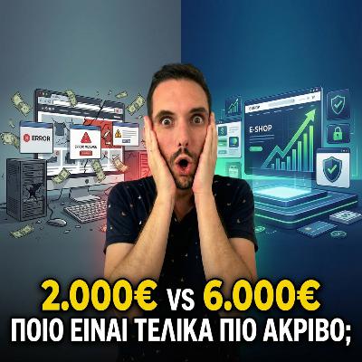2.000€ vs 6.000€ για E-shop: Ποιο είναι το πραγματικό κόστος; 2.000€ vs 6.000€ για E-shop: Ποιο είναι το πραγματικό κόστος;
