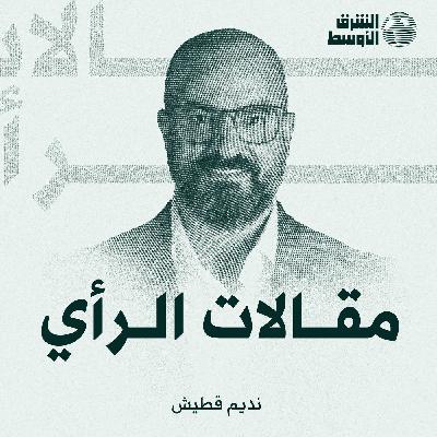 «بيت من الديناميت» ووهم الأمن الأميركي