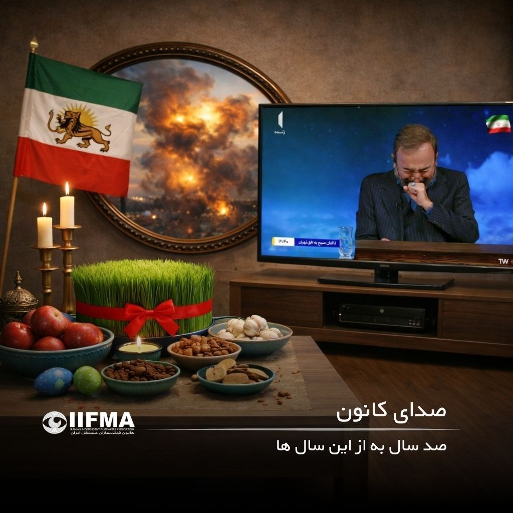 صد سال به از این سال ها