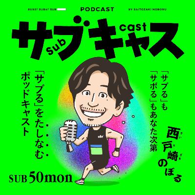 SUB 50_mon 新レースシューズゲットだぜ