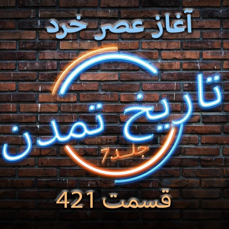 تاریخ تمدن قسمت ۴۲۱-ایتالیا-ونیز-ناپل