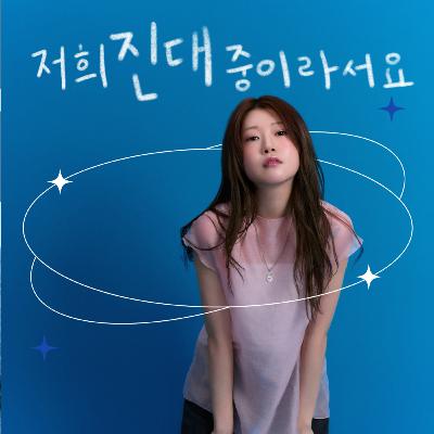 15화: 나를 오해하도록 내버려 두는 이유