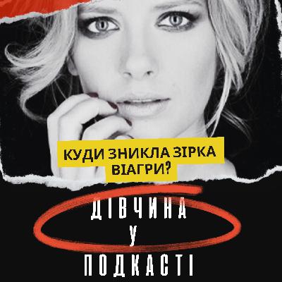 Даша Медова: чи винен чоловік у її зникненні?