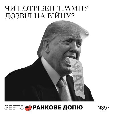 Репер перемагає на виборах у Непалі, «війна Трампа» без пояснень, Китай й Іран || Ранкове допіо. 397 Репер перемагає на виборах у Непалі, «війна Трампа» без пояснень, Китай й Іран || Ранкове допіо. 397