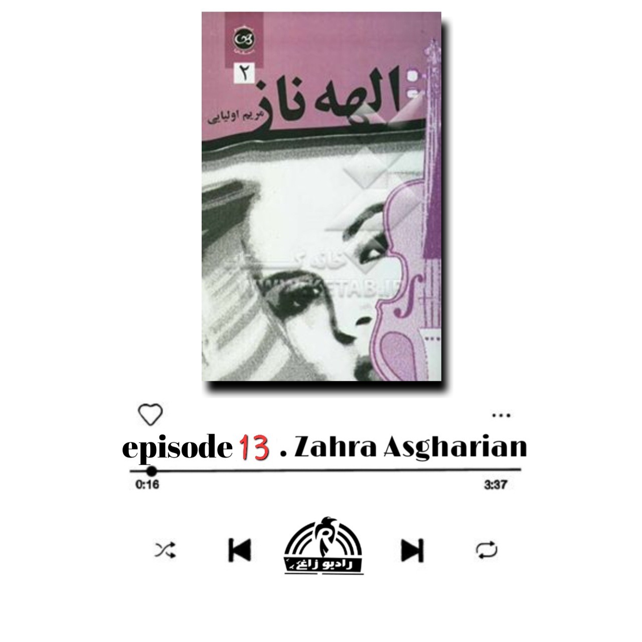 13, الهه ناز۲، قسمت سیزدهم