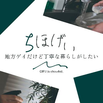 104 地方ゲイと一緒に寝てみる？