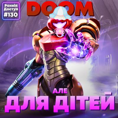 #130: Що старе, то нове | Metroid Prime 4, ROUTINE, Lego Party