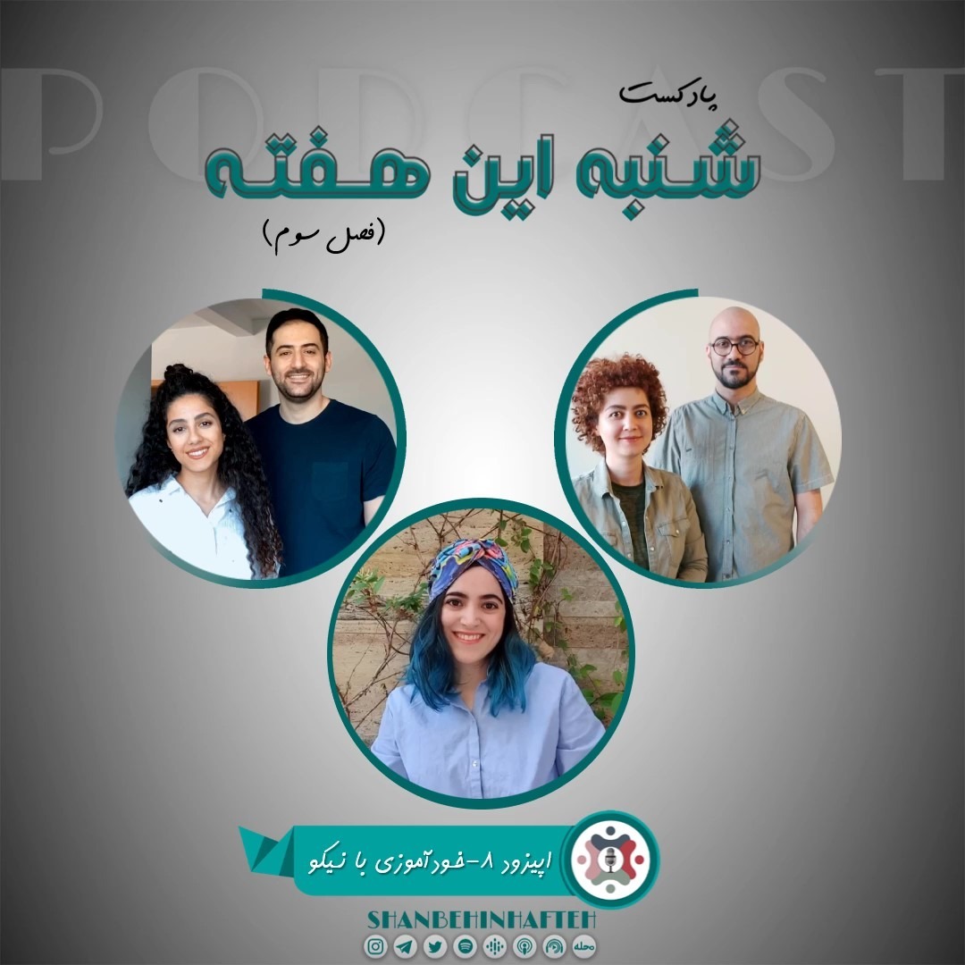 خودآموزی با نیکو