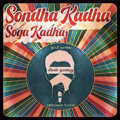 S04 E06 - Univers(al) ரகசியம் S04 E06 - Univers(al) ரகசியம்