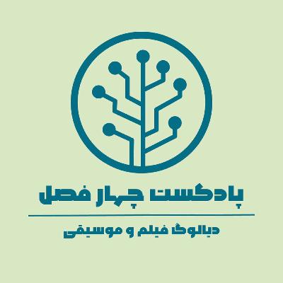 فصل پاییز | مهر