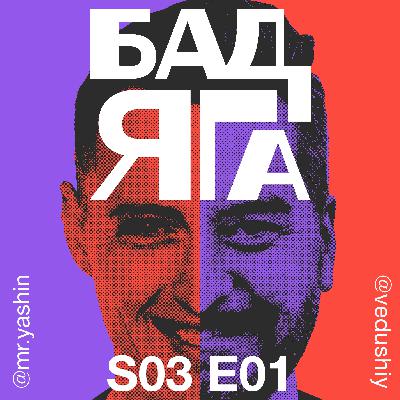 БадЯГа S03 E01 На чём нельзя экономить, кто такие вагабунды и кто убирает Амстердам БадЯГа S03 E01 На чём нельзя экономить, кто такие вагабунды и кто убирает Амстердам