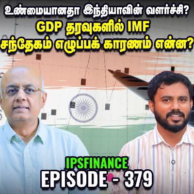 Small Cap பங்குகள் ஏன் சரிந்தன; அடுத்த ஏற்றம் எப்போது? | IPS Finance - 379 | GDP | IMF