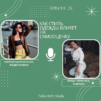 Как стиль одежды влияет на самооценку Как стиль одежды влияет на самооценку