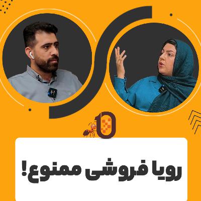 صدای کارآفرینان ایران | خانم الهام رحیمی موسس پارتیان تراز